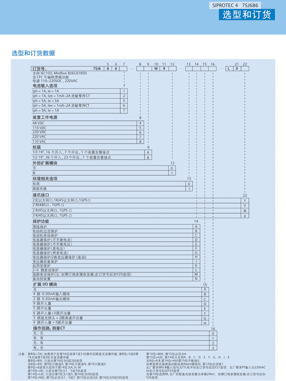 7SJ686 file-12