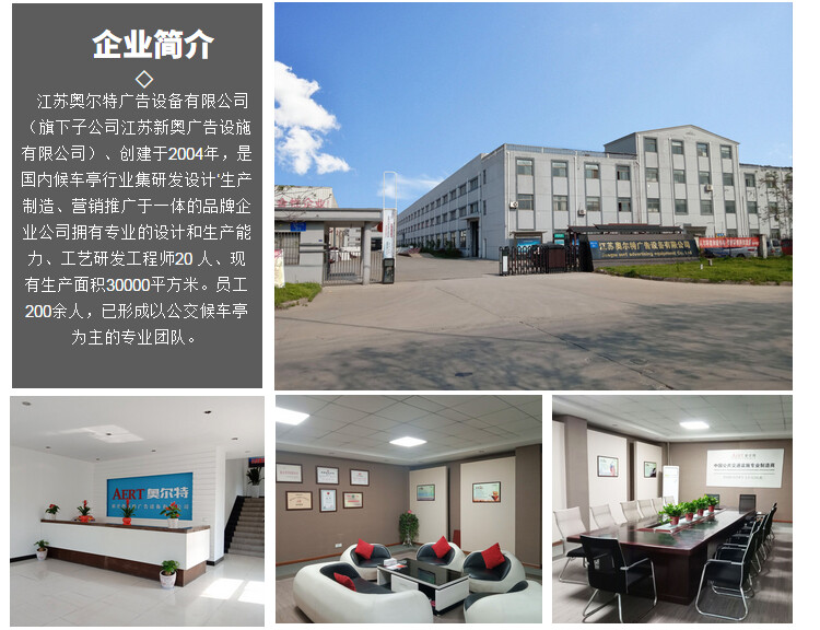 Jiangsu Aote Advertising Equipment Co., Ltd company overview - view 2