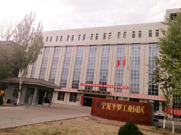 Ningxia Hongyuan Huida Industrial Co.,Ltd (NINGXIA HYHD INDUSTRIAL CO.,LTD) company overview - view 1