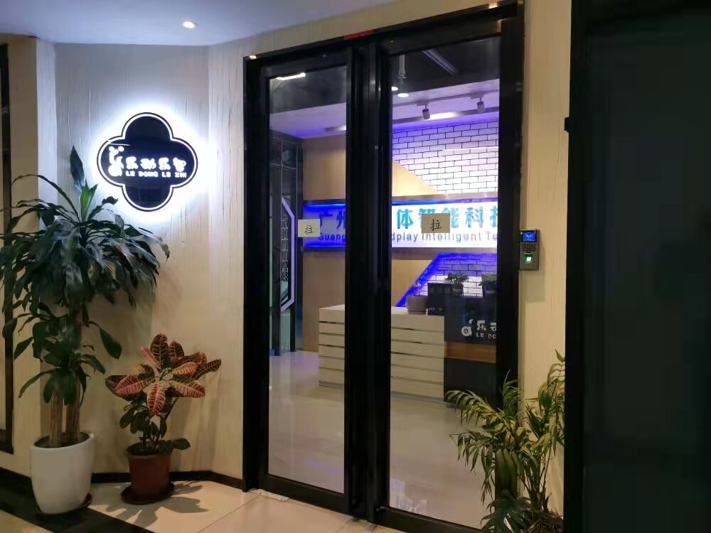 Ledong Lezhi (Guangzhou) Digital Technology Co., Ltd. company overview - view 1