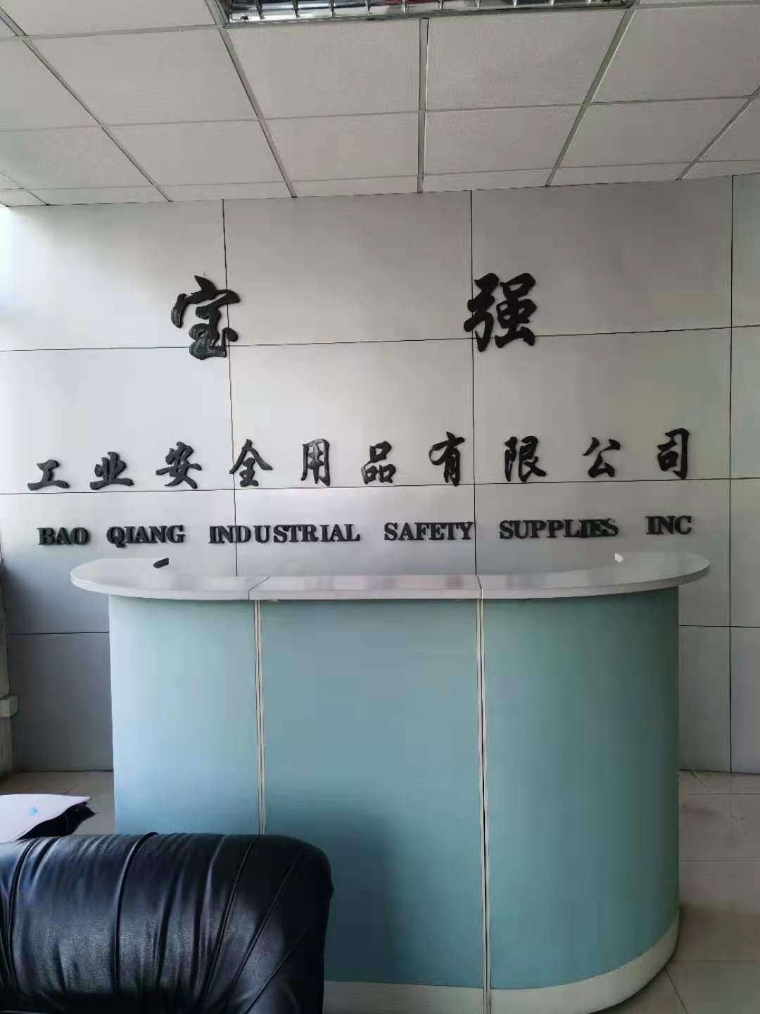 Bao Qiang Industrial Safety Supplies Inc company overview - view 1