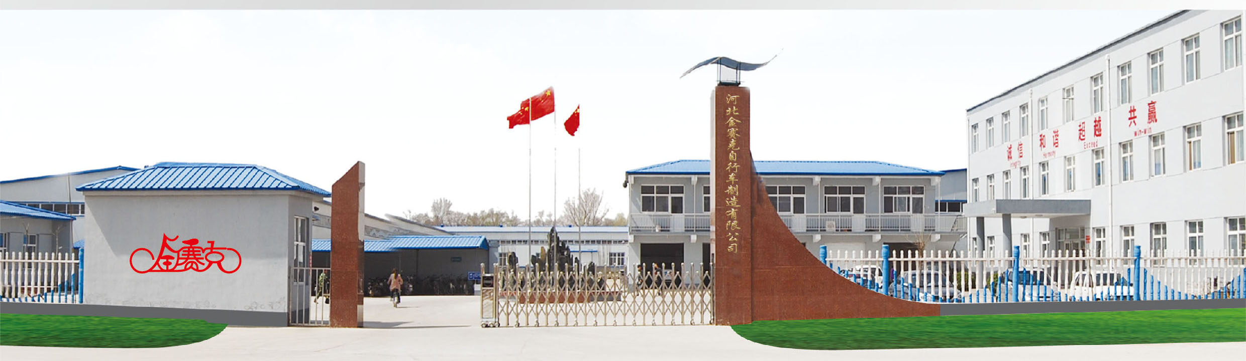 Hebei Jinsaike Bicycle Manufacturing Co. , Ltd company overview - view 1