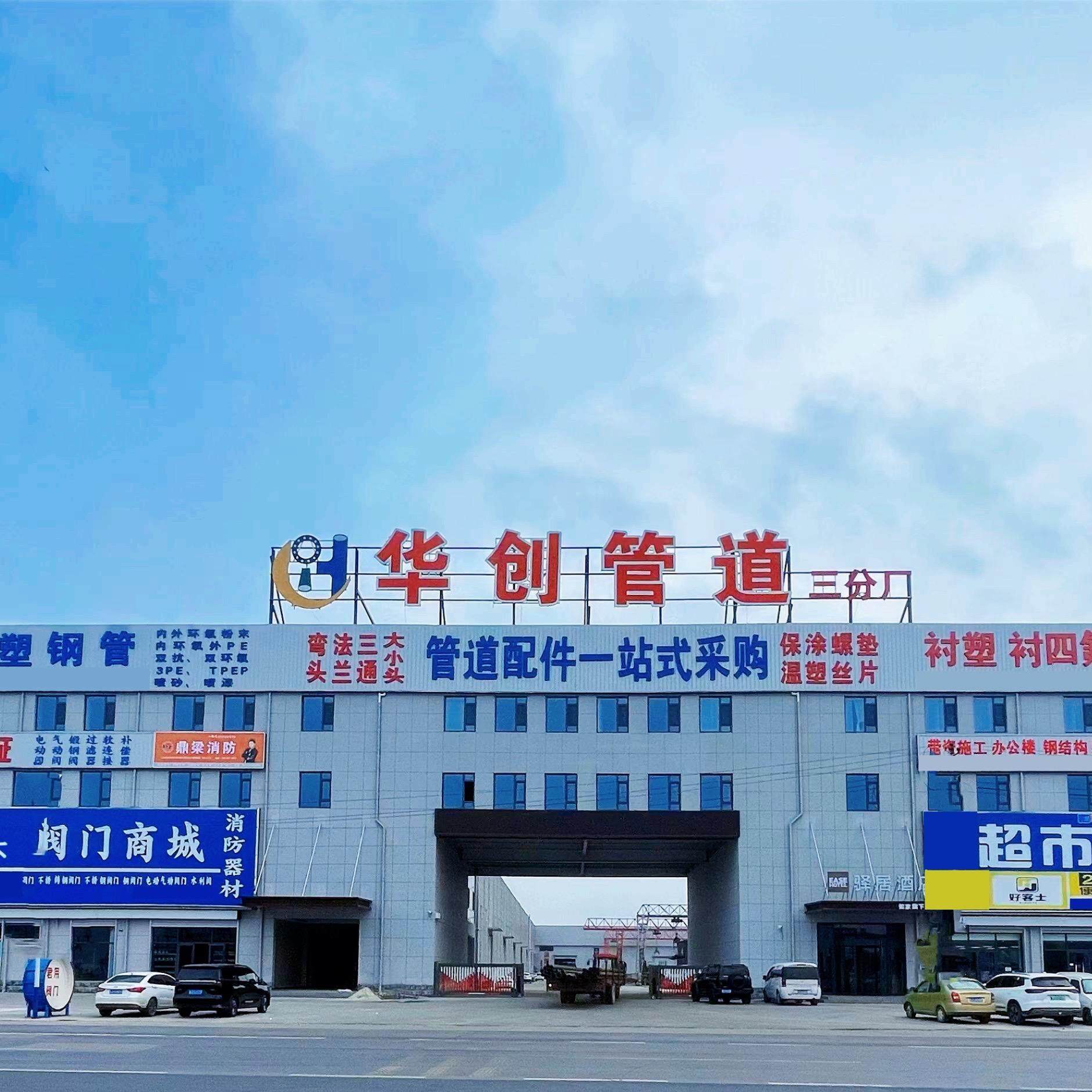 Hebei Huachuang Pipeline Co., Ltd. company overview - view 1