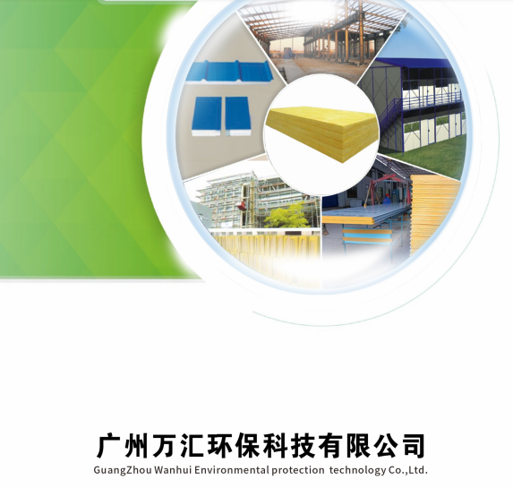 Guangzhou Wanhui Environmental Technology Co.,Ltd
