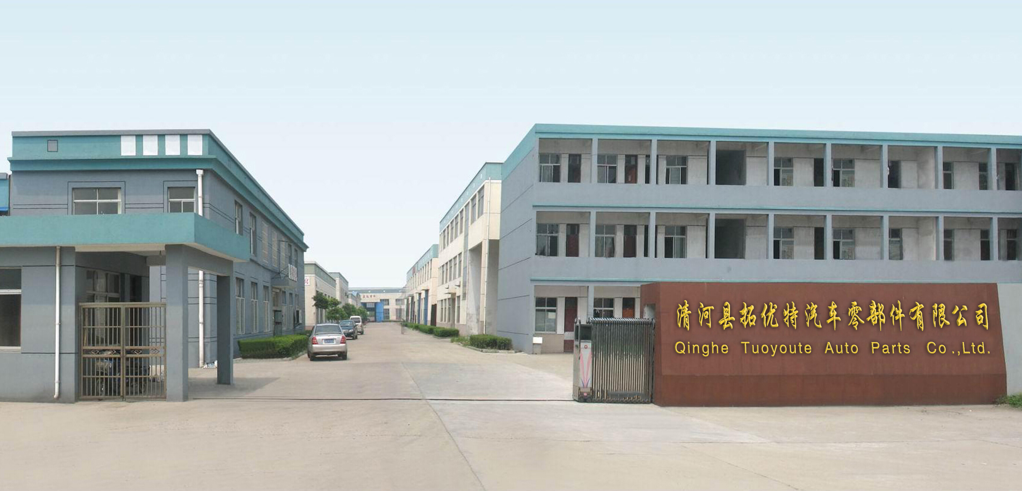 Qinghe Tuoyoute Auto Parts Co Ltd company overview - view 1
