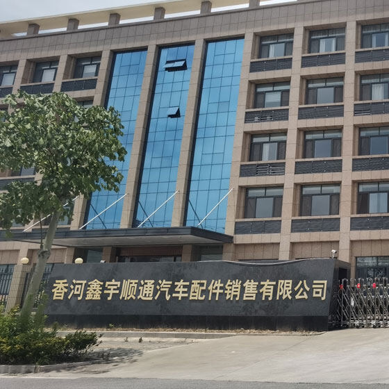 Xianghe Xinyu Shuntong Auto Parts Sales Co., Ltd company overview - view 1