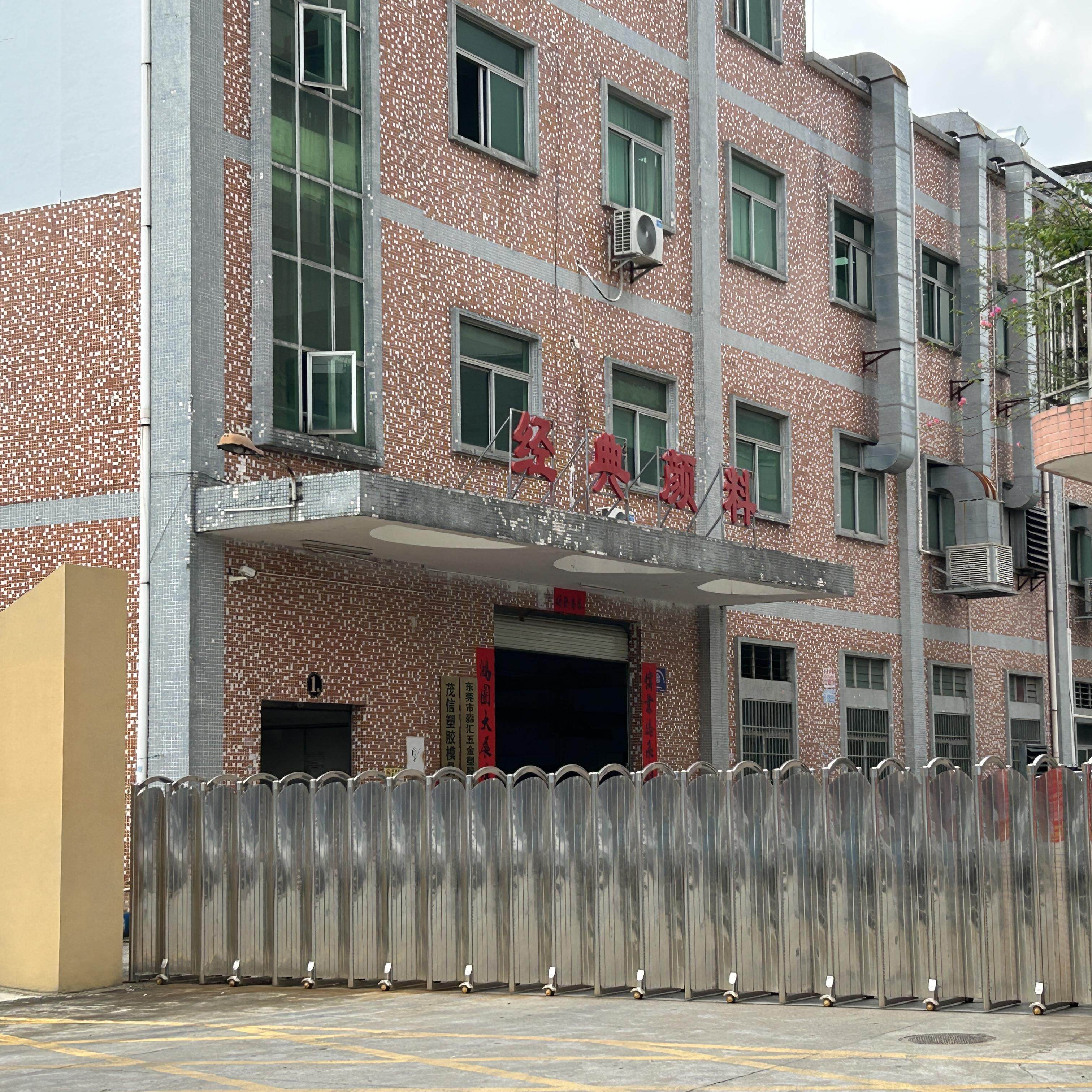 Dongguan Jingdian Plastic Pigment Co., Ltd. company overview - view 1