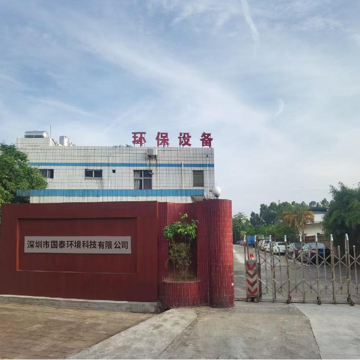 Shenzhen Guotai Environmental Technology Co., Ltd. company overview - view 1