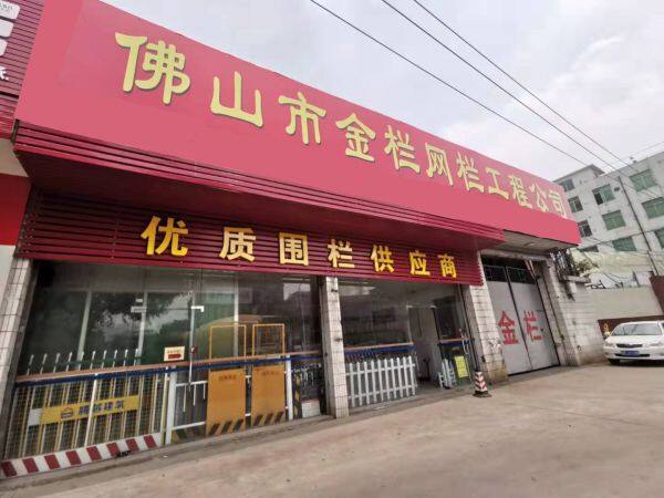 Jinlan Fence Co, Ltd company overview - view 1