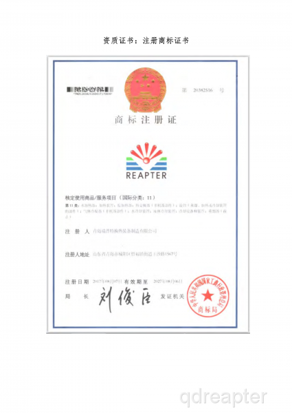 Trademark registration certificate