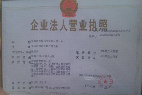 ZhangJiaGang D-REAL Packaging Machinery Co.,Ltd company overview - view 2