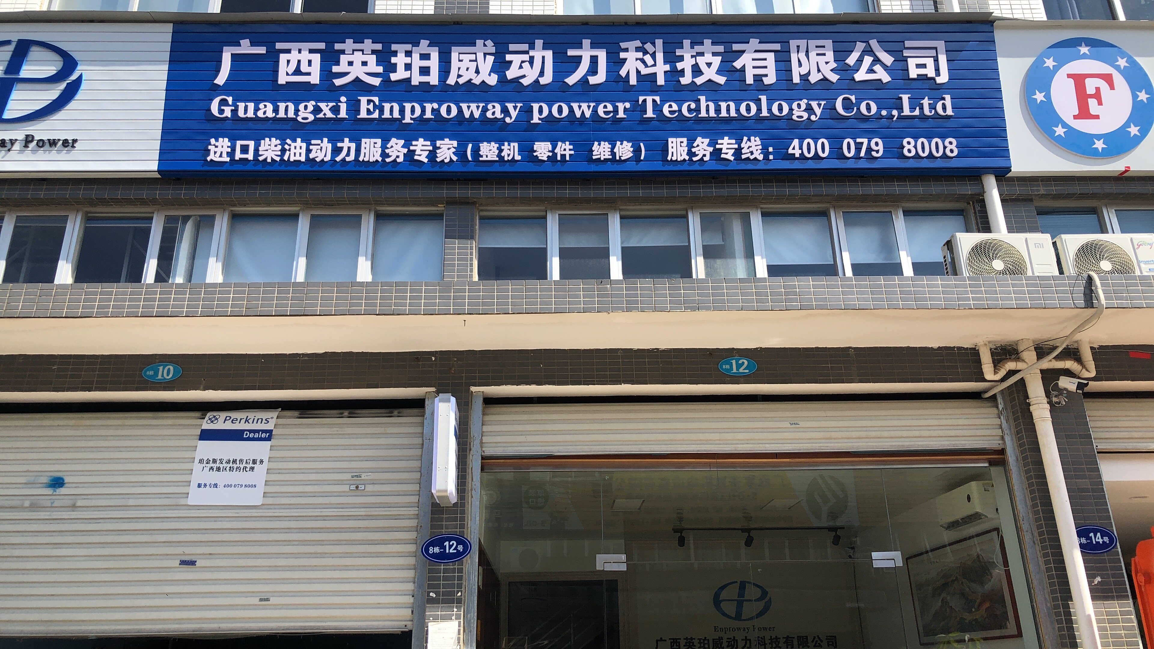Guangxi Enproway Power Technology Co., Ltd company overview - view 1