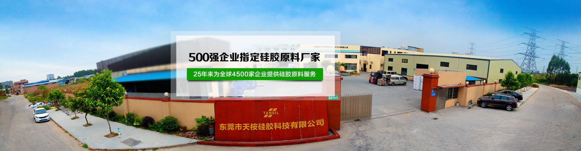 Tian'an Silicone Technology Co. company overview - view 1