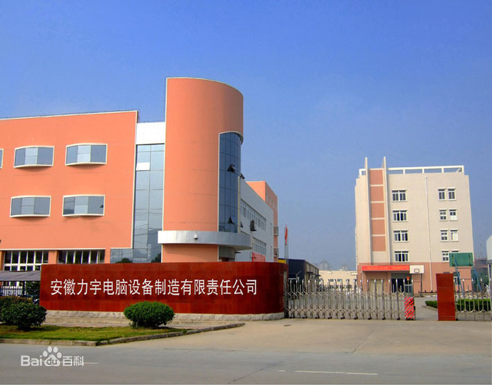 Anhui LiYu Computer Equipment Manufacturing Co Ltd company overview - view 1