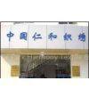 Suzhou Harmony Textile & Crafts Co., Ltd. company overview - view 1