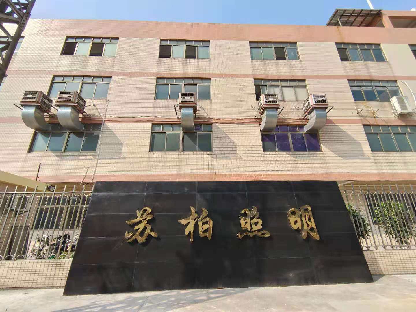 Zhongshan Sub-lighting Co Ltd company overview - view 1