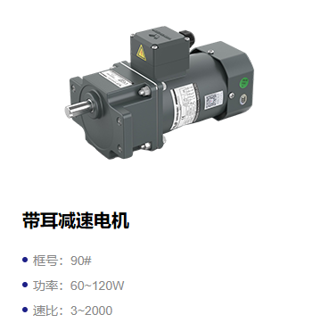 带耳减速机.png