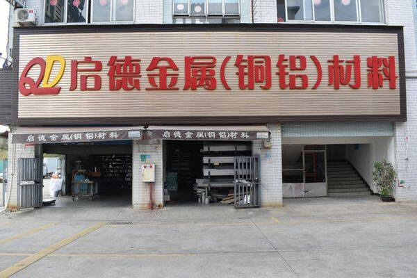 QIDE Metal Material Co. Ltd. company overview - view 1