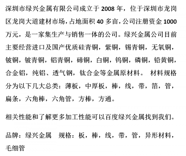 Shenzhen Lvxing Metal Co., Ltd company overview - view 1