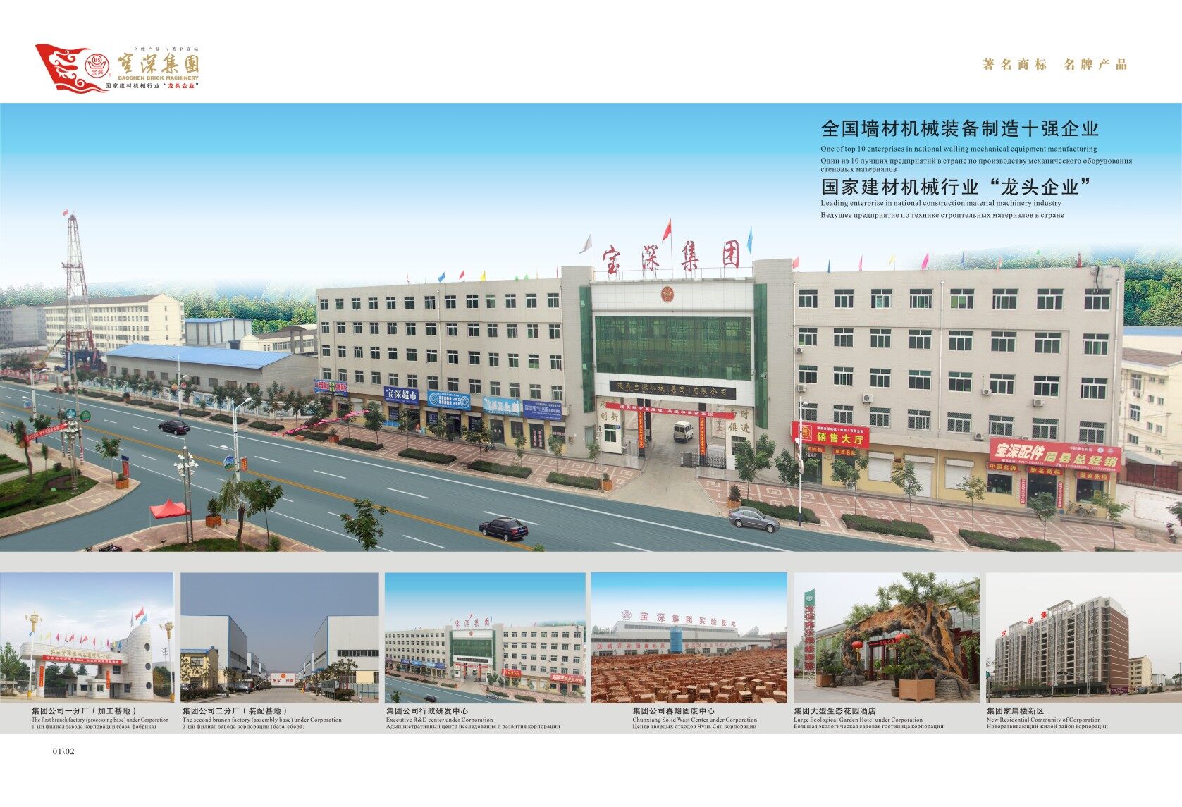 Shaanxi Baoshen Machinery Co.,ltd company overview - view 1