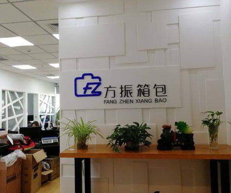 Shanghai Fangzhen Bag Co.,ltd company overview - view 3