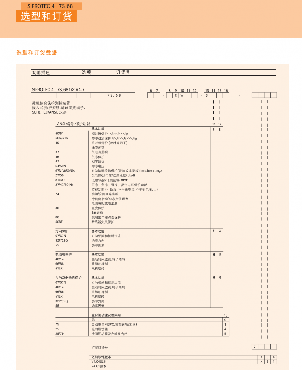 7SJ68 file-13