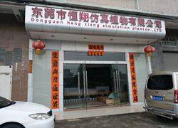 Dongguan Hengxiang Artificial Plant Co.,Ltd company overview - view 1