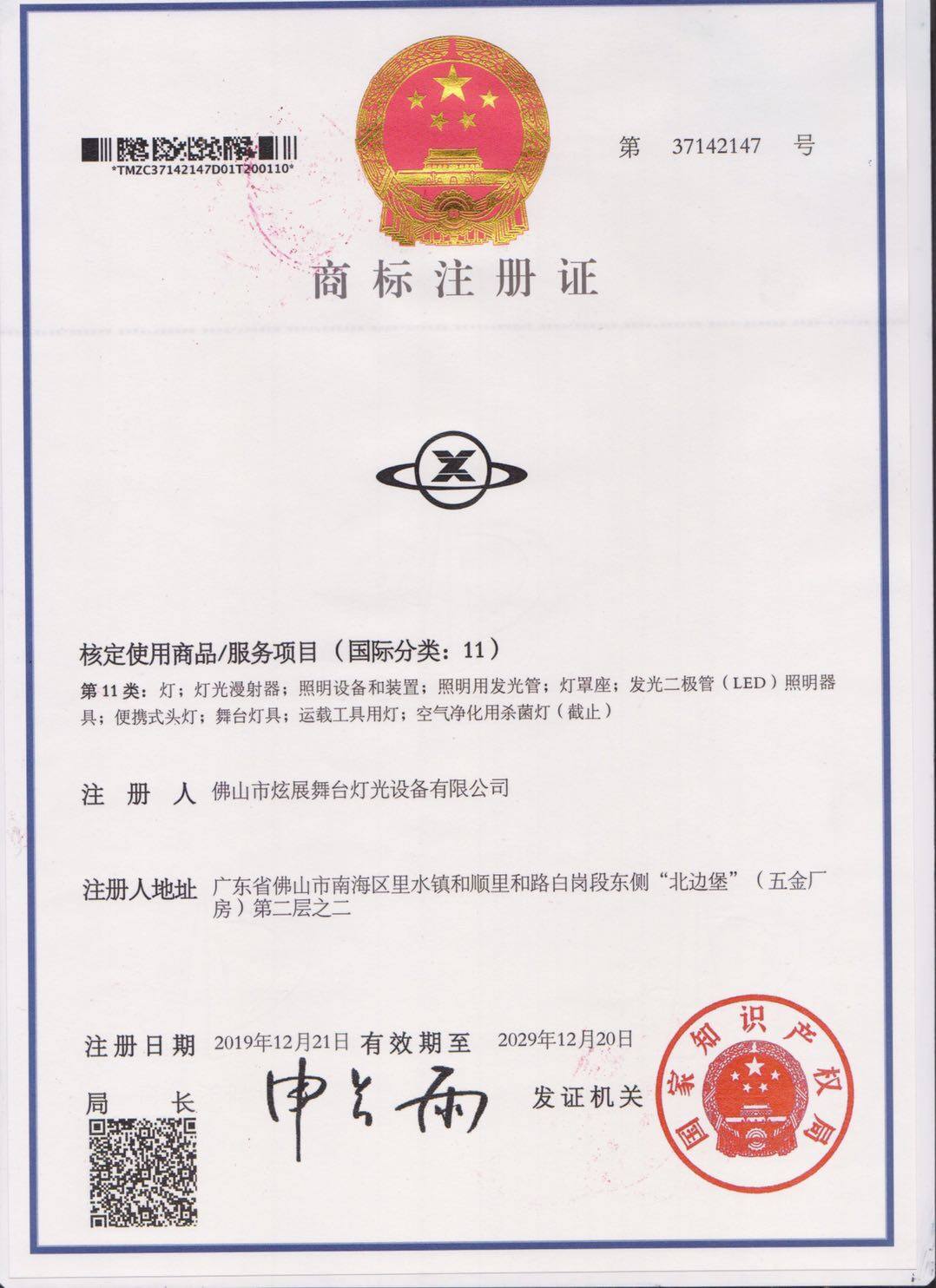 Trademark registration certificate