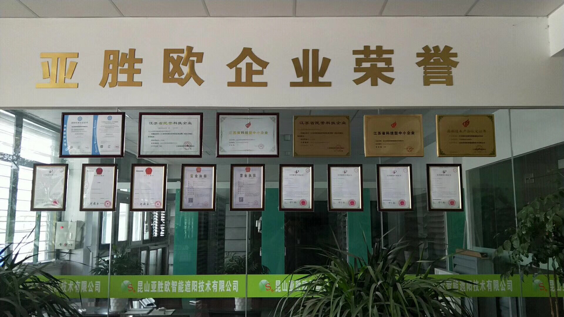 Kunshan YASHO Intelligence Sunshading Technology Co.,Ltd company overview - view 2