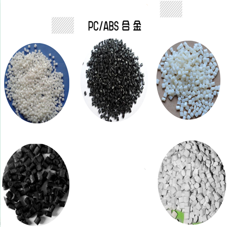 pc+abs颗粒介绍.png