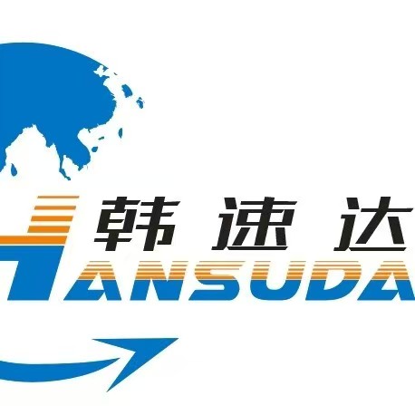 GUANGZHOU HANSUDA  INTERNATIONAL FREIGHT FORWARDING CO., LTD