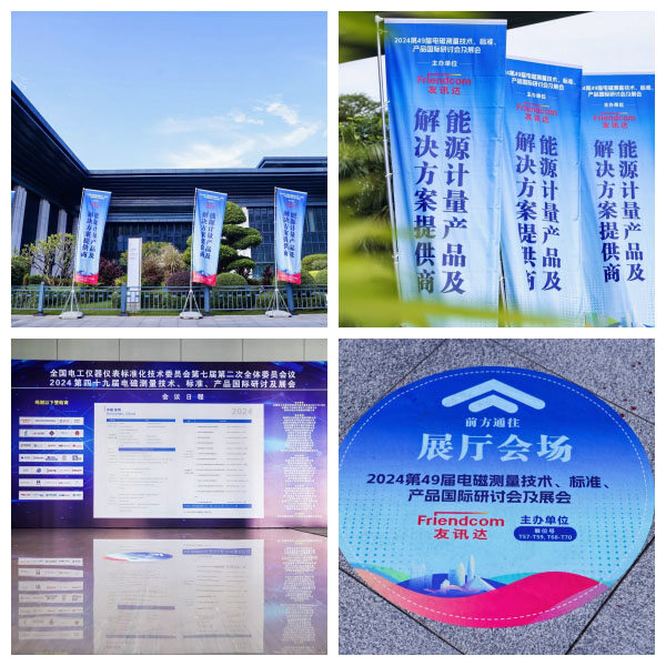 Feiyuxin will participate in the 49th Electrical Instrument Exhibition in 2024