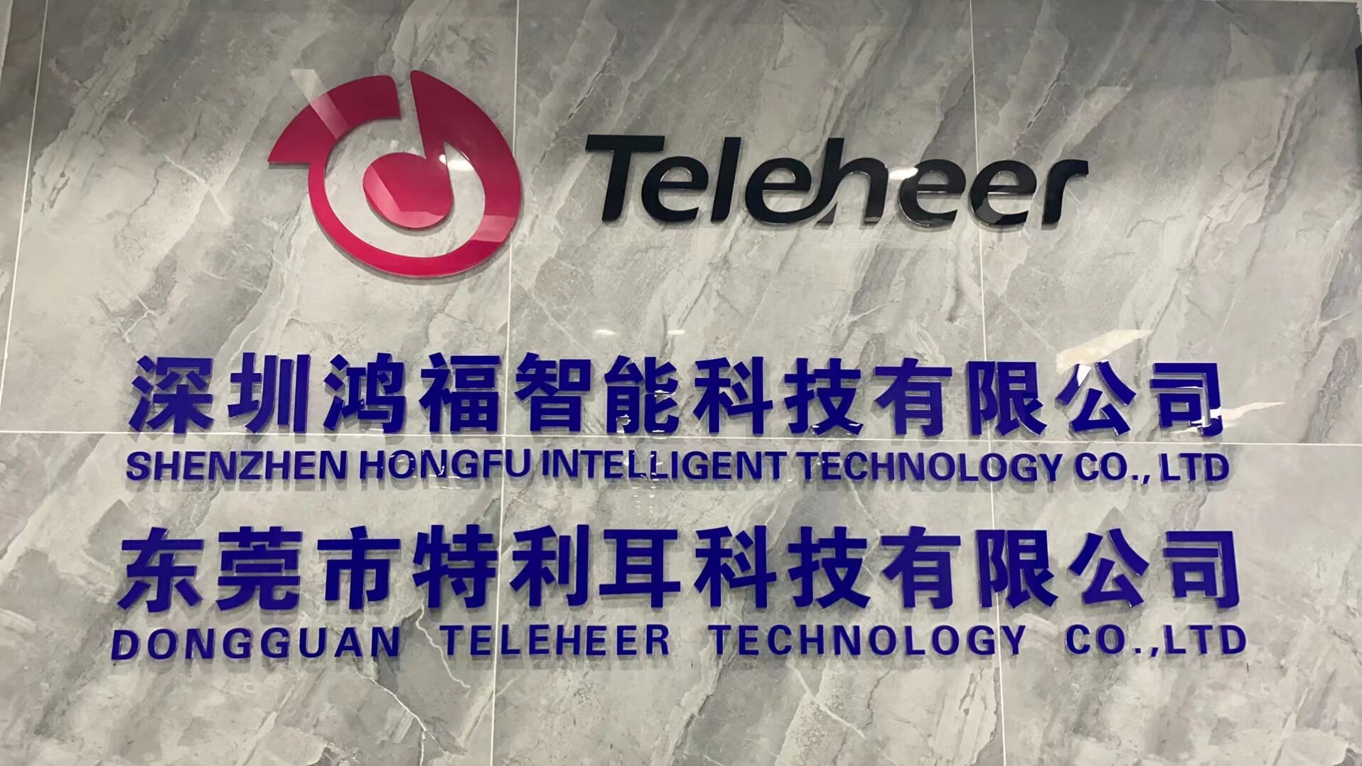 Shenzhen Hongfu Intelligent Technology Co., Ltd. company overview - view 1