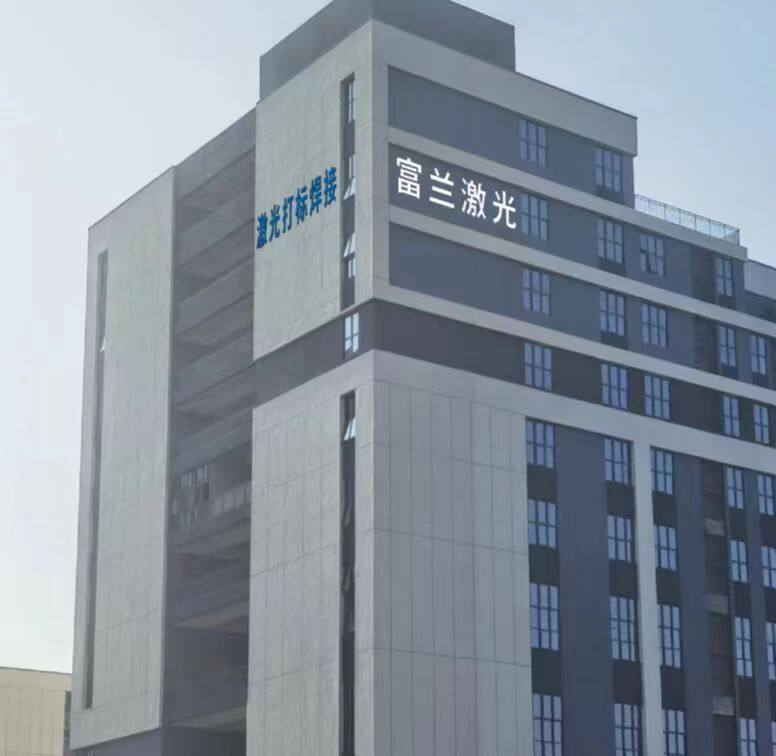 Foshan Fulan Laser Technology Co., Ltd. company overview - view 1