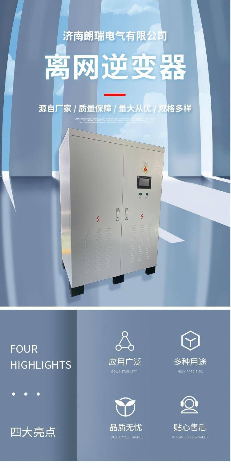 離網(wǎng)逆變器(1)(1).jpg