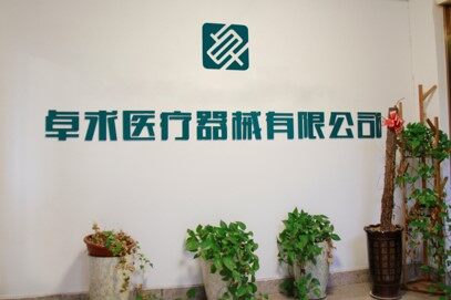 NingboZhuoqiuMedicalEquipmentCo,Ltd. company overview - view 1