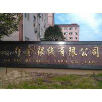 Dongyang Xinhui Metallic Yarn Co., Ltd.