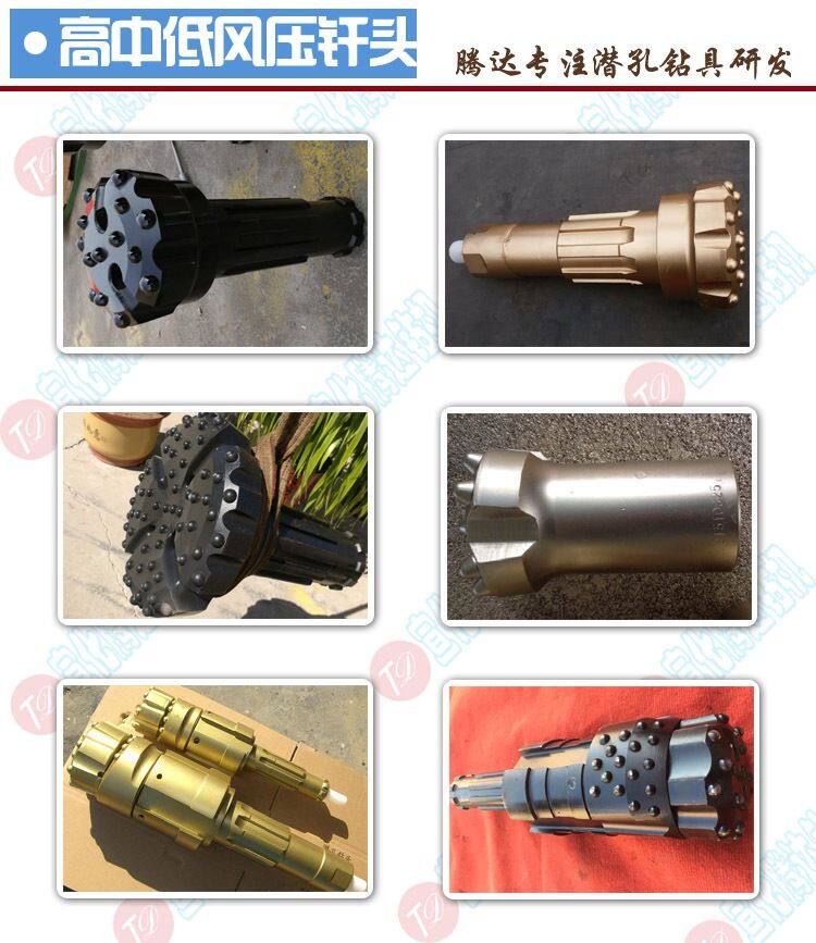 高中低风压钎头