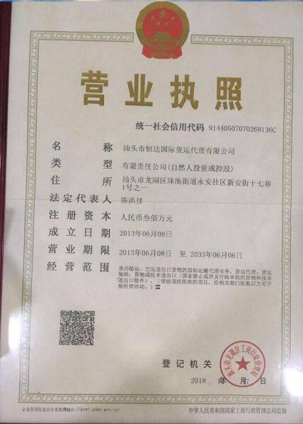 Shantou Hengda International Freight Forwarding Co., Ltd company overview - view 1