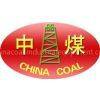 China Coal International Equipment Import & Export Company company overview - view 1