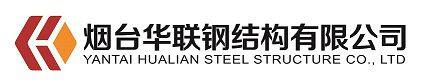 Yantai Hualian Steel Structure Co., Ltd