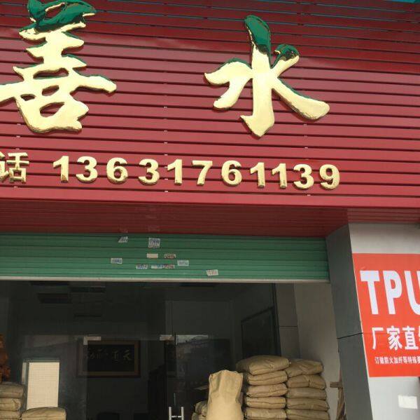 Dongguan Shanshui Plastic Raw Material Technology Co., Ltd. company overview - view 1