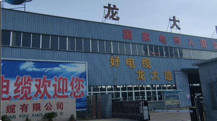 Yanggu Longda Cable Co., LTD company overview - view 2