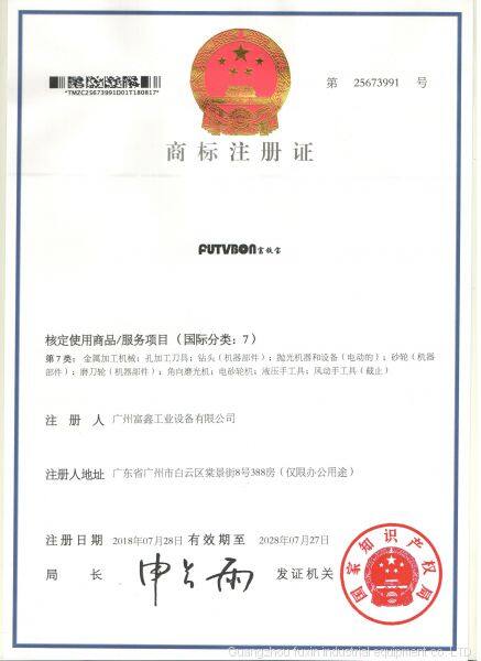 Intellectual property certificate
