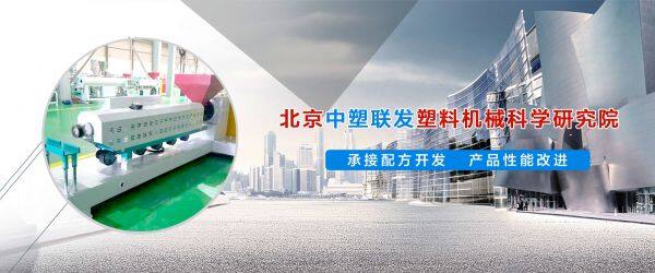 Beijing ZhongSu Jointly Develop Plastic Machinery Research Institute company overview - view 1