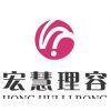 Honghui Beauty Hairdressing Equipment Co.,Ltd.