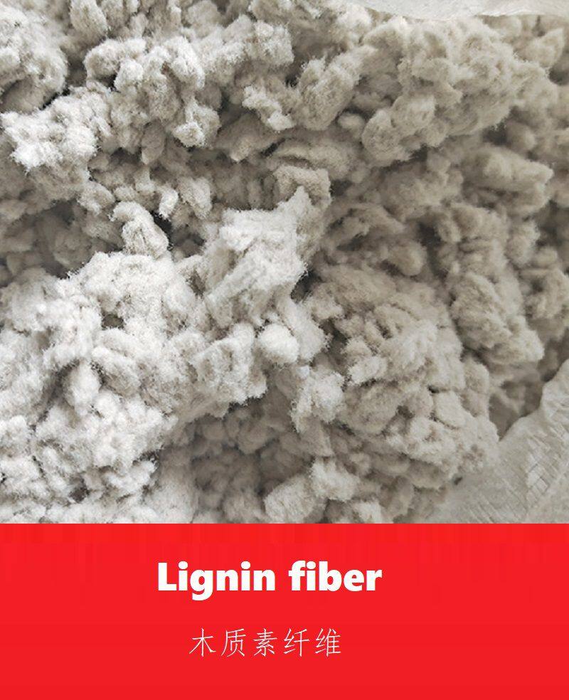 木质素纤维.jpg