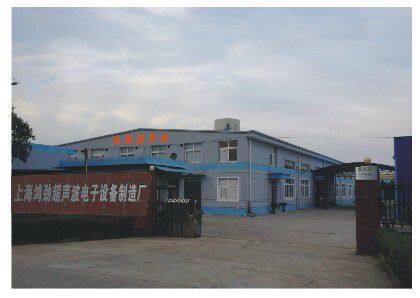 Shanghai Hong Jin Ultrasonic Electronic Equipment Factory company overview - view 1