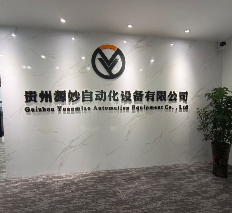 Guizhou Yuanmiao Automation Equipment Co,Ltd company overview - view 1