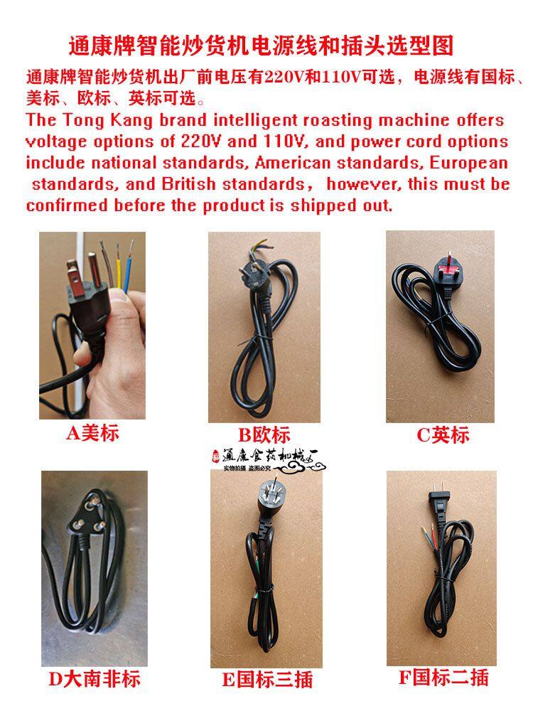 通康炒货机常备电源线2026.jpg